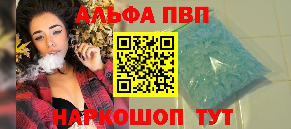 Alpha PVP Соль Тавда