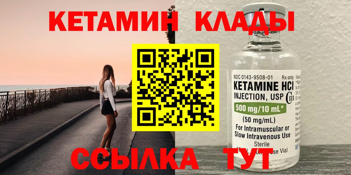 КЕТАМИН ketamine  Вход с VPN  Тавда 