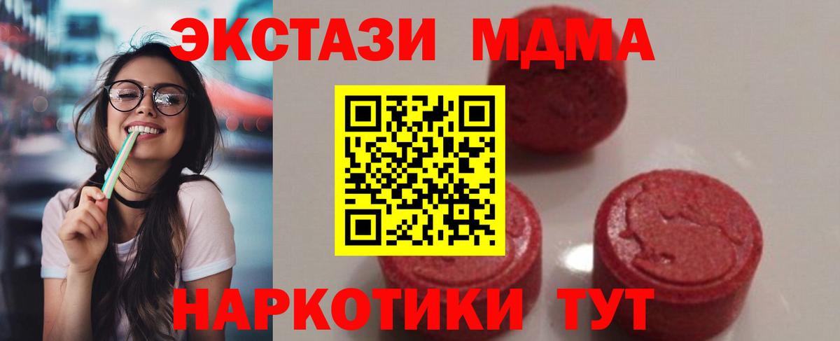 МДМА молли  Вход с VPN  МДМА кристаллы  МДМА  Тавда 