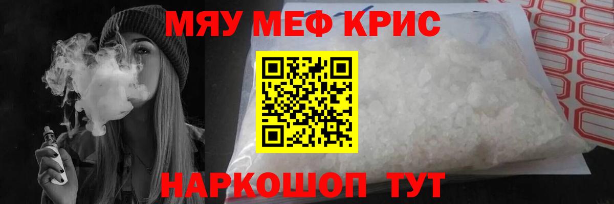 МЕФ mephedrone  МЯУ-МЯУ  Тавда  МЯУ-МЯУ 4 MMC  Вход с VPN 