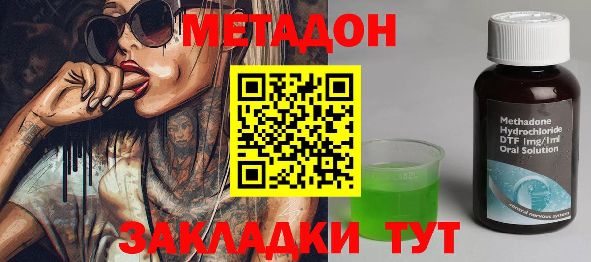 Метадон methadone  Вход с VPN  МЕТАДОН methadone  Тавда 